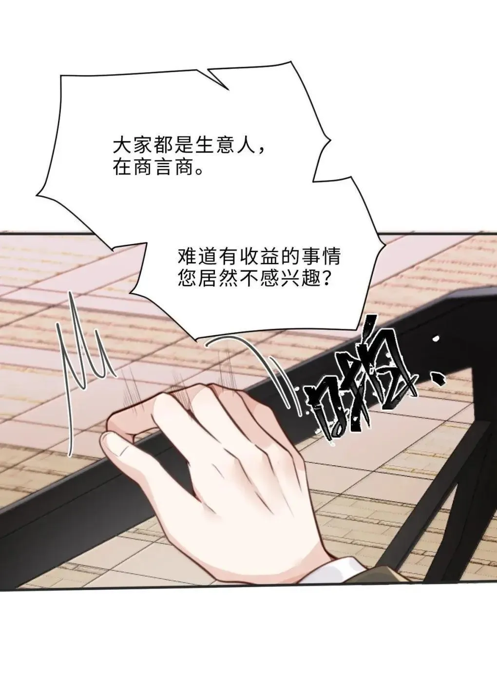 130 霸总登场 第17页
