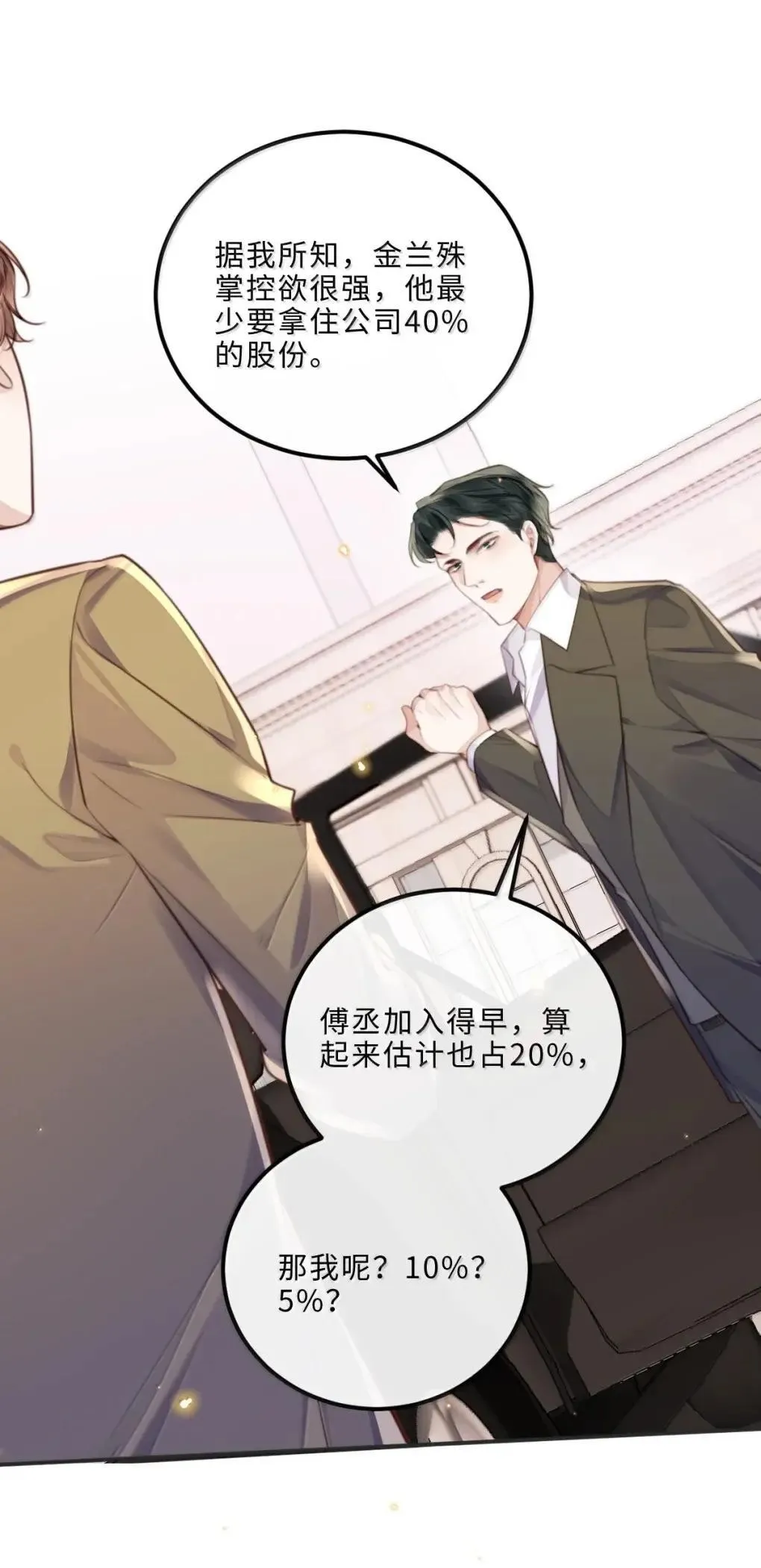 130 霸总登场 第18页