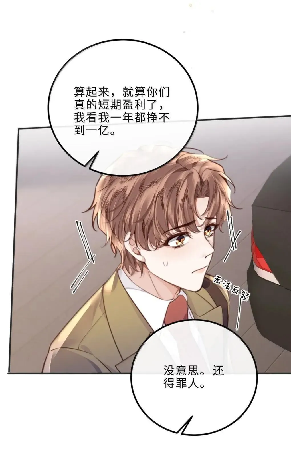 130 霸总登场 第19页