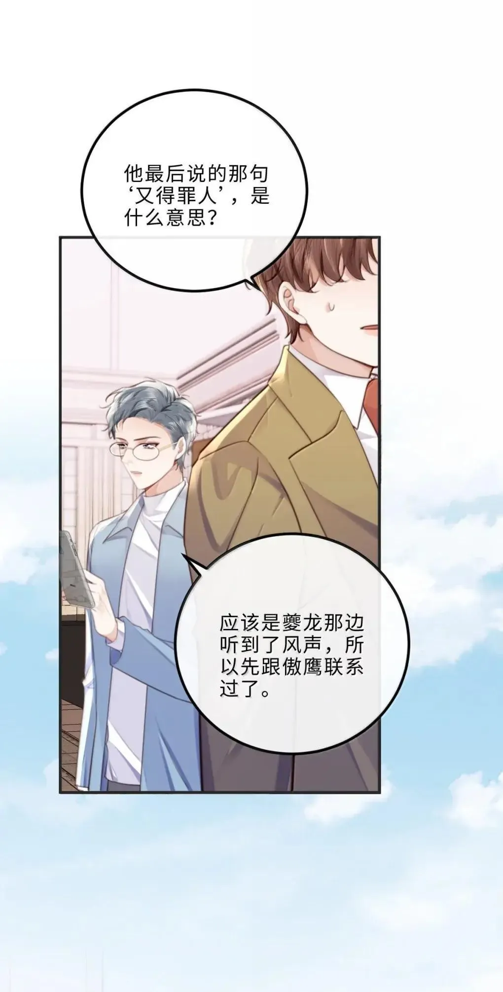 130 霸总登场 第21页