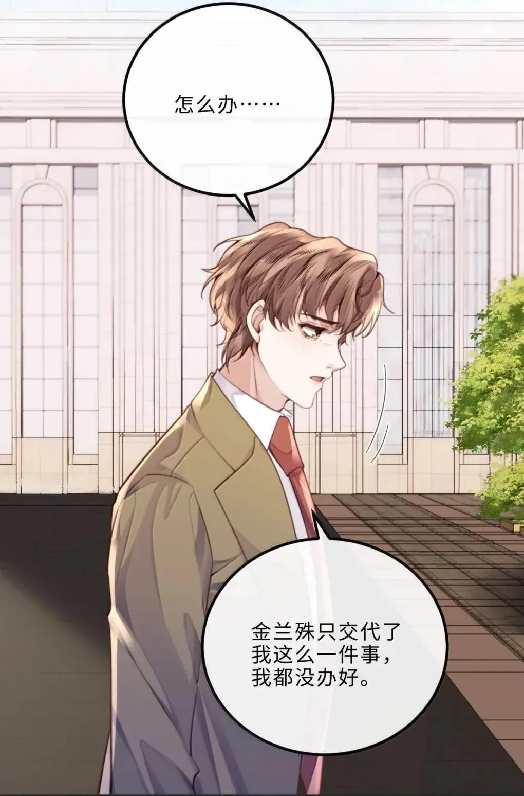 130 霸总登场 第22页