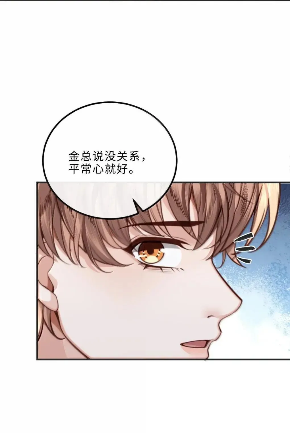 130 霸总登场 第23页