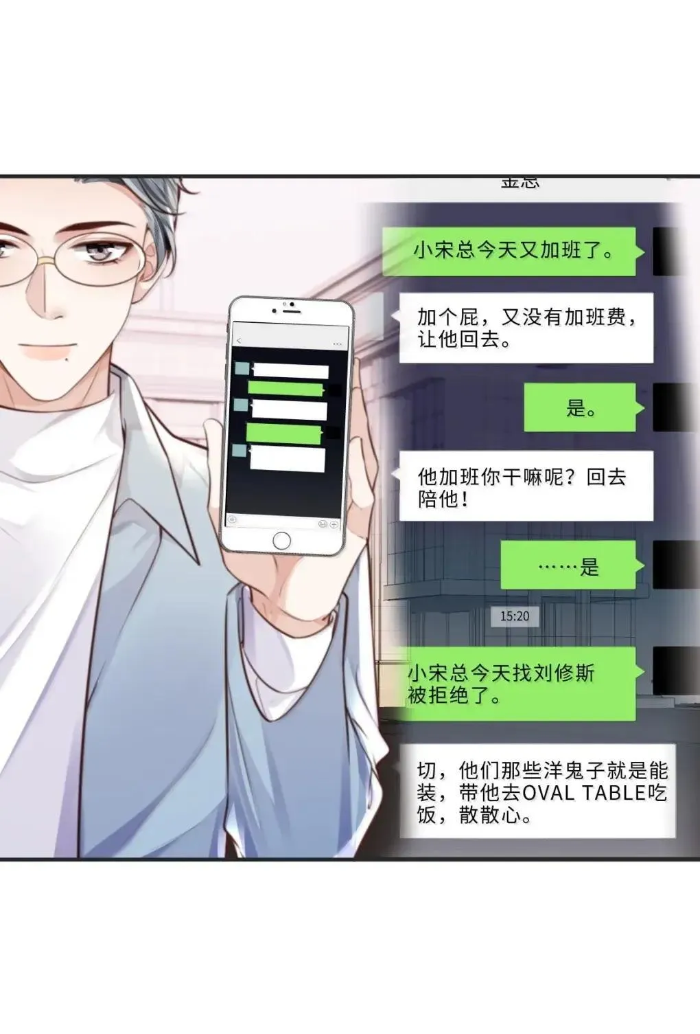 130 霸总登场 第24页