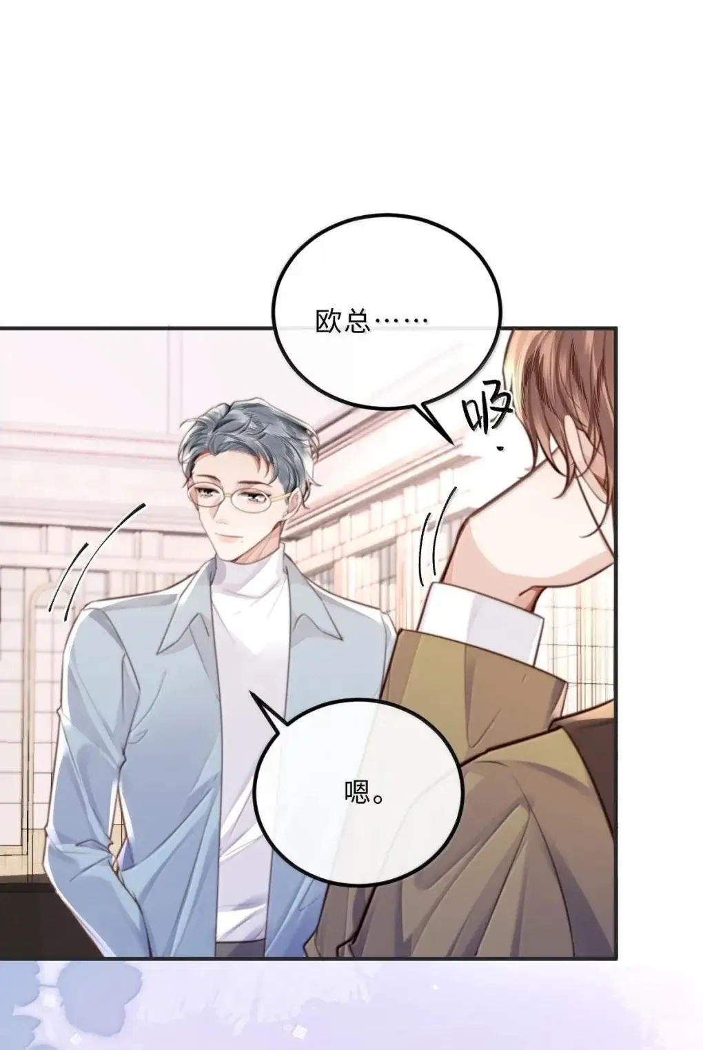 130 霸总登场 第26页