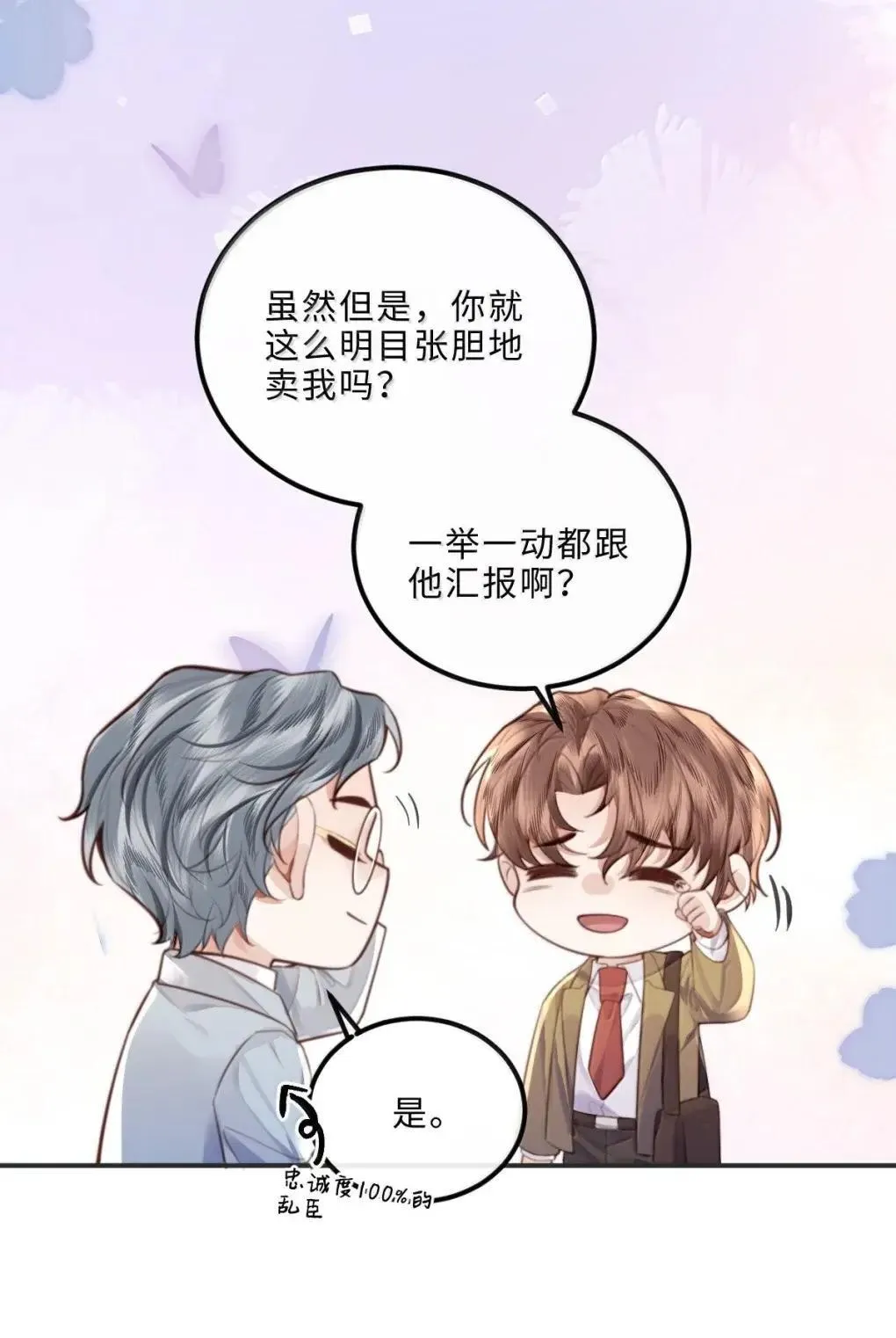 130 霸总登场 第27页