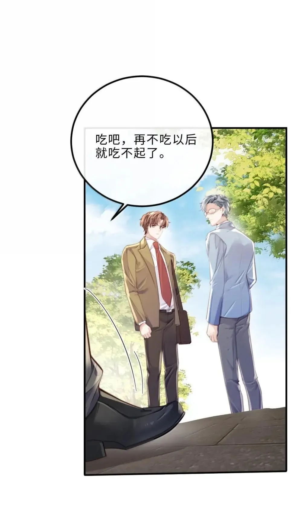 130 霸总登场 第29页