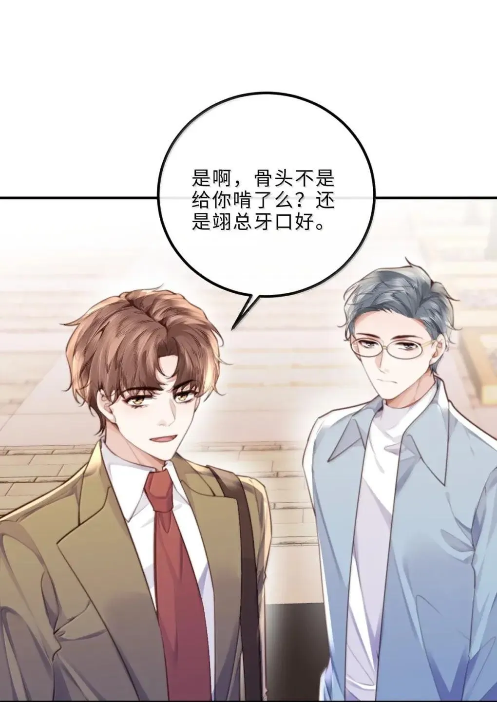 130 霸总登场 第32页