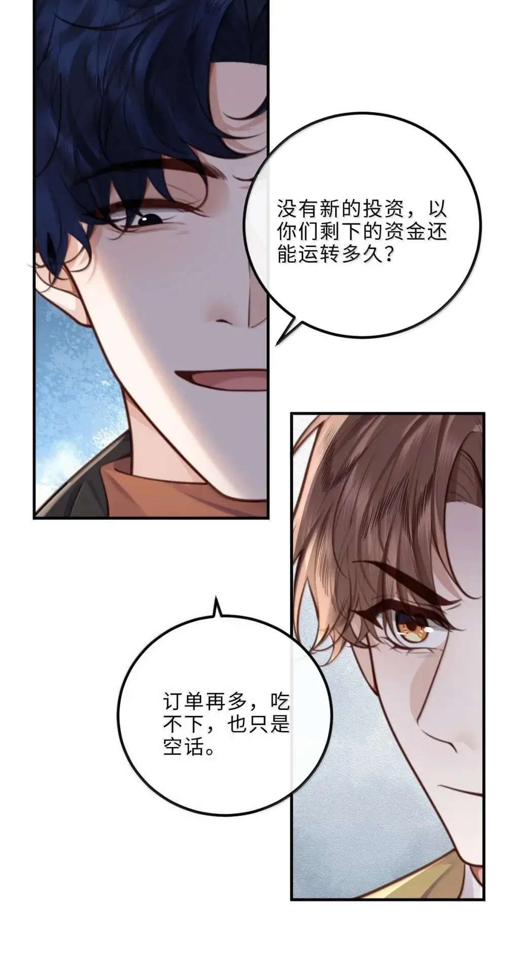 130 霸总登场 第34页