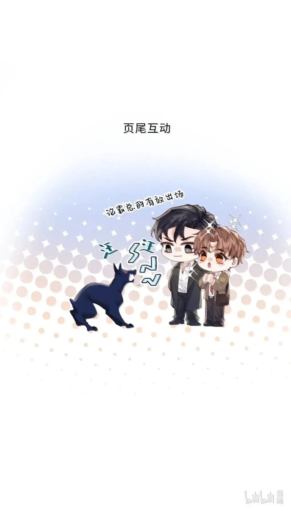 130 霸总登场 第38页