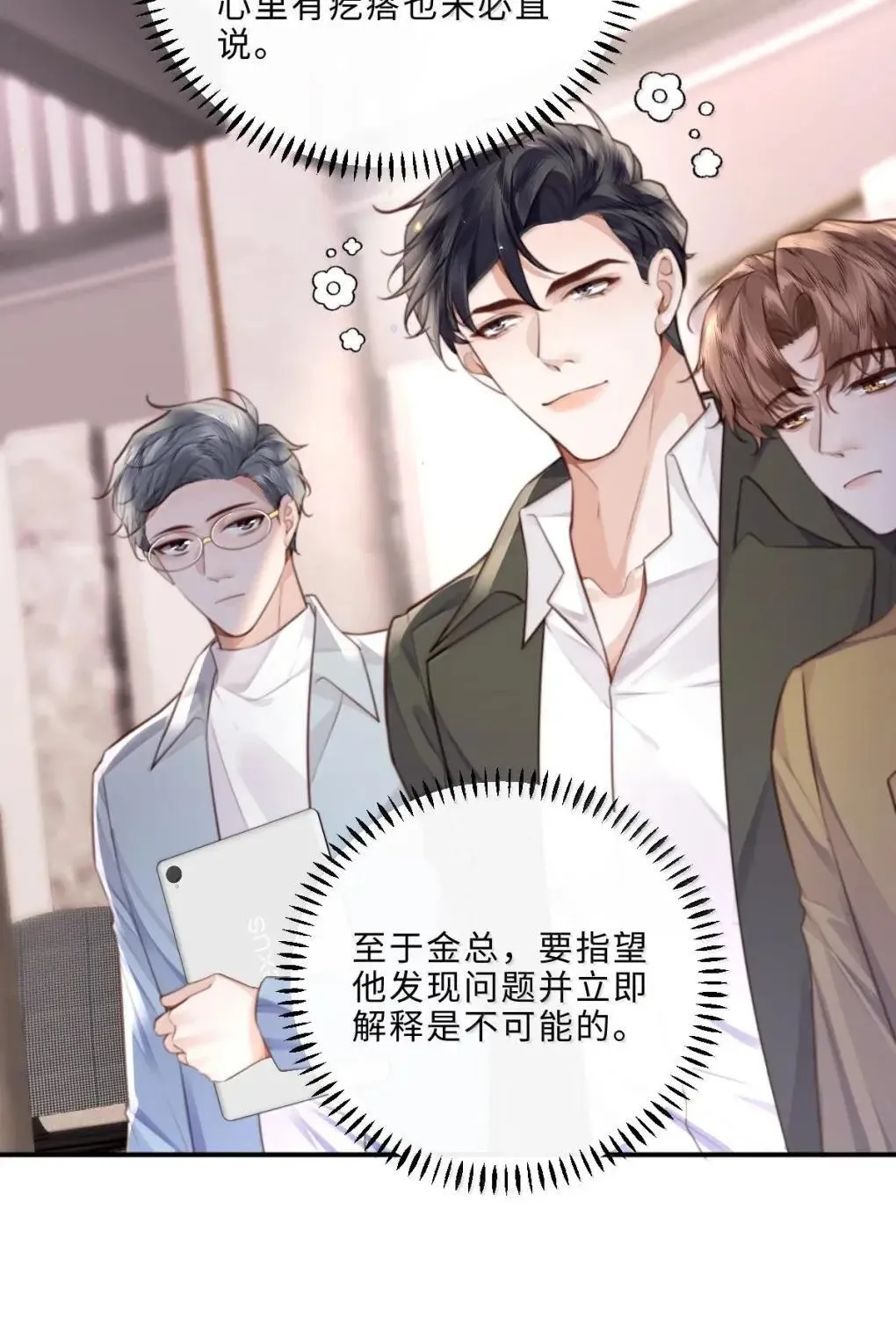 131 战场得意，情场…… 第15页
