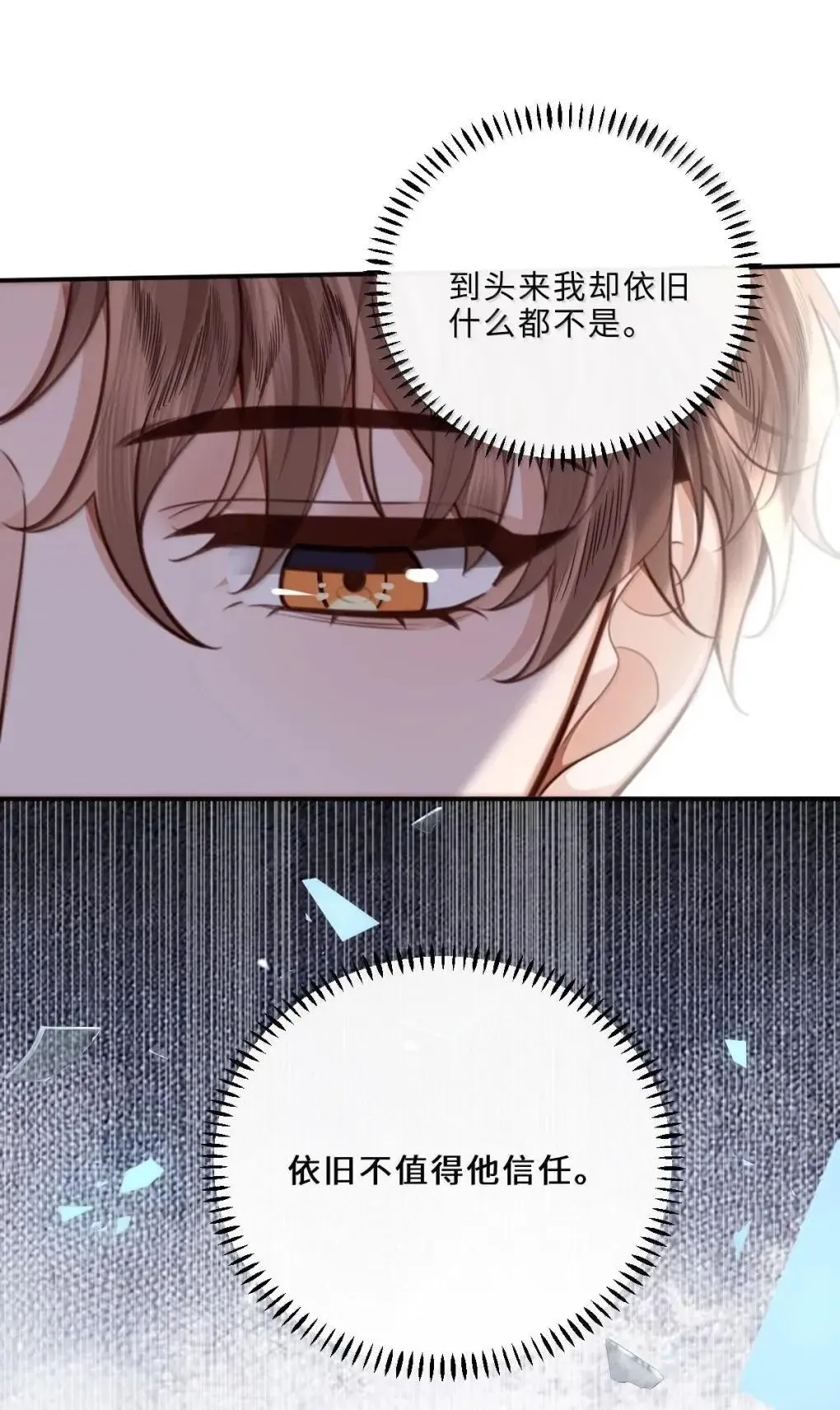 131 战场得意，情场…… 第21页