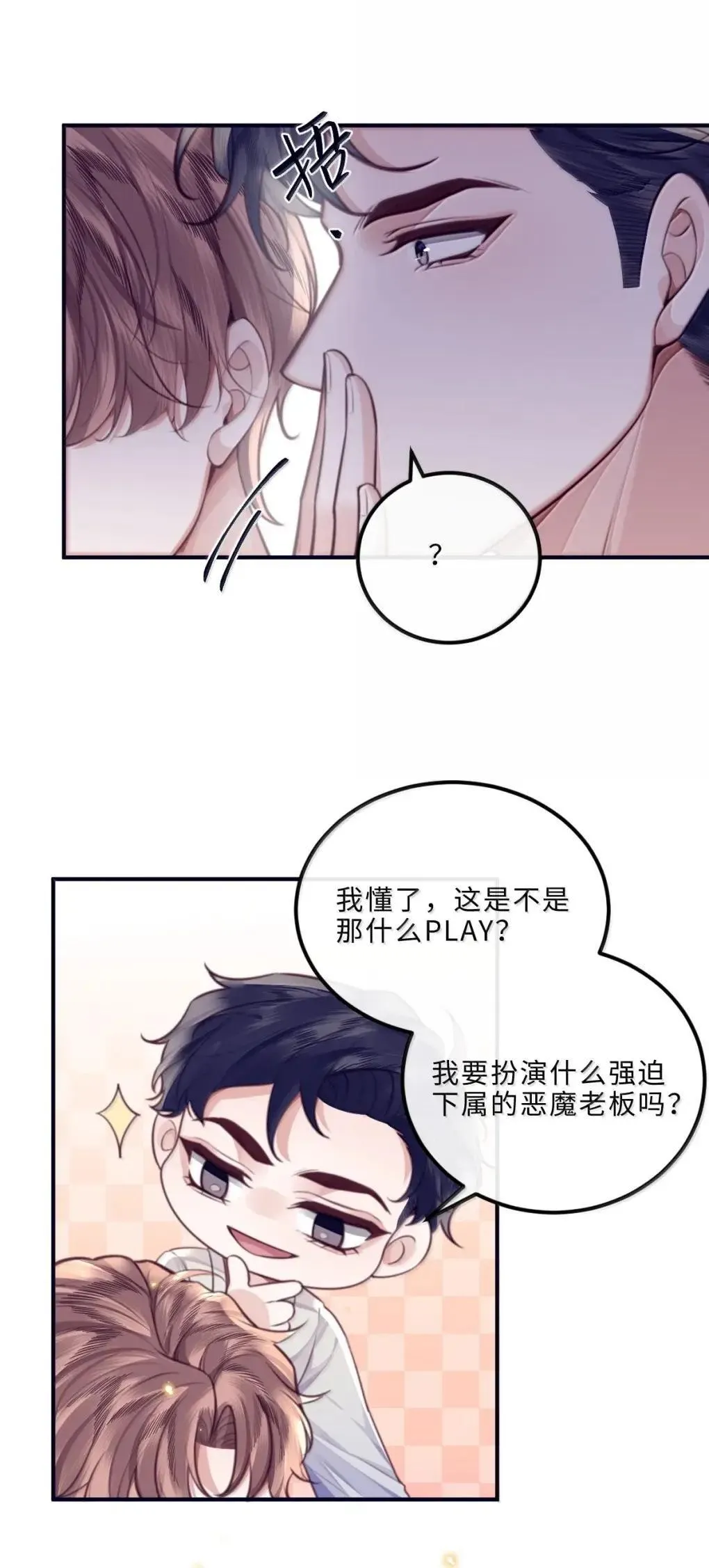 131 战场得意，情场…… 第24页