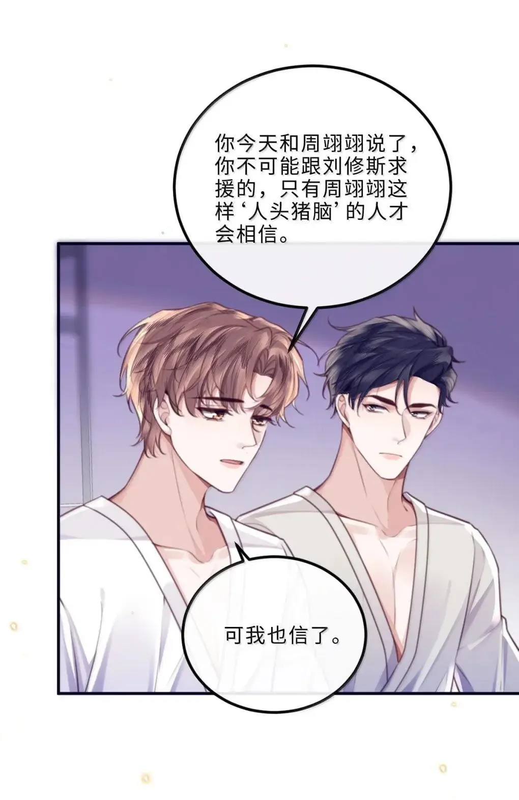 131 战场得意，情场…… 第27页