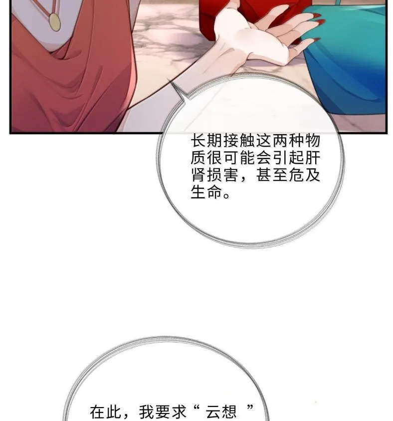 132 云想危机 第18页