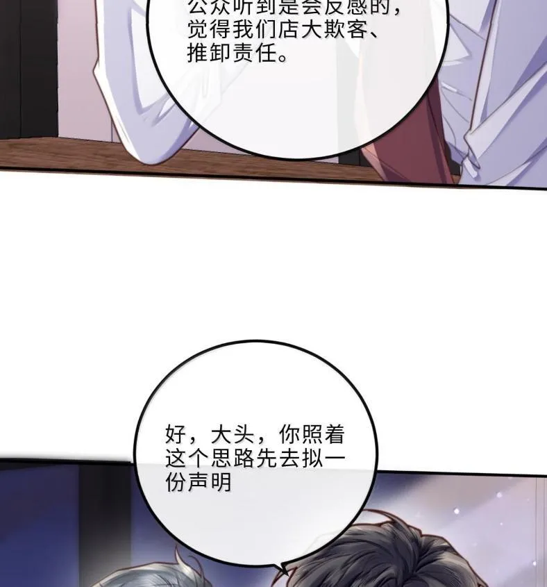 132 云想危机 第52页