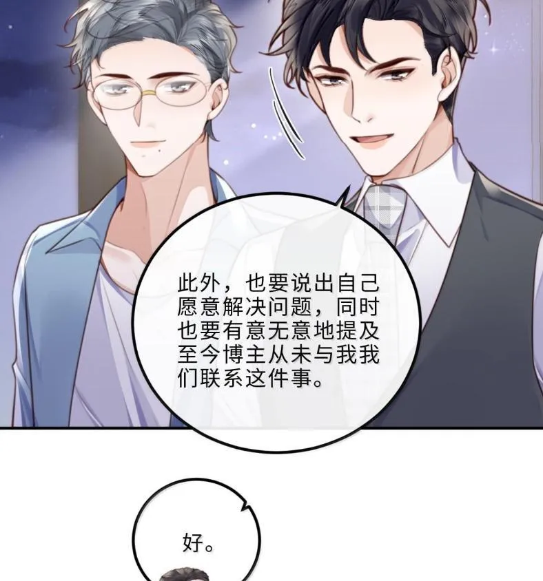 132 云想危机 第53页