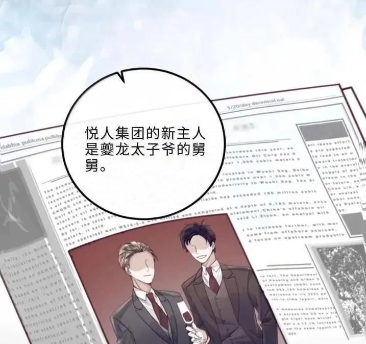 133 嘴替 第38页