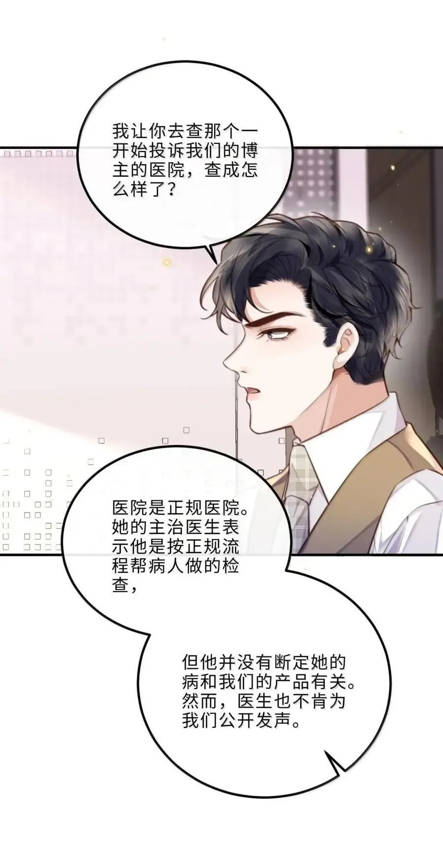 134 反击 第12页