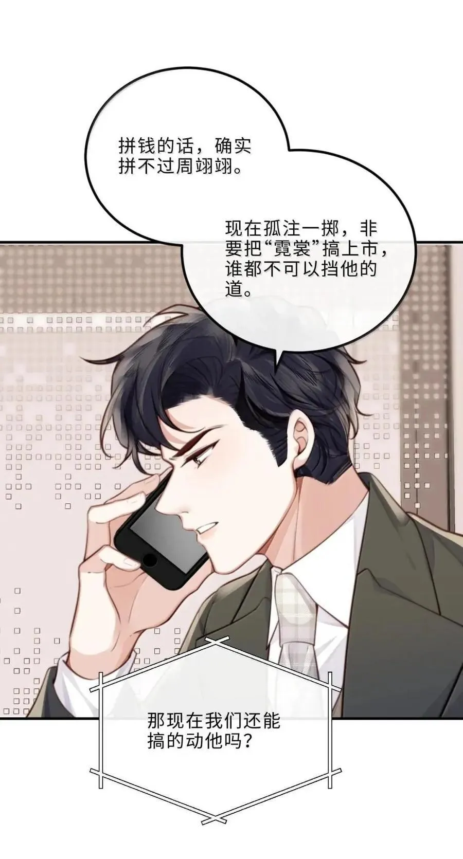 135 要你不要命！ 第6页