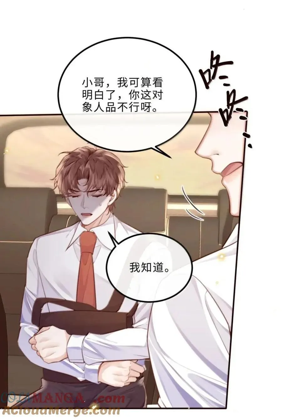 136 告白！丢脸总比丢老婆强！ 第5页