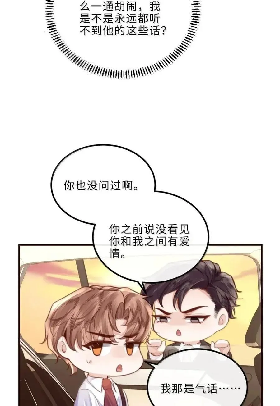136 告白！丢脸总比丢老婆强！ 第16页