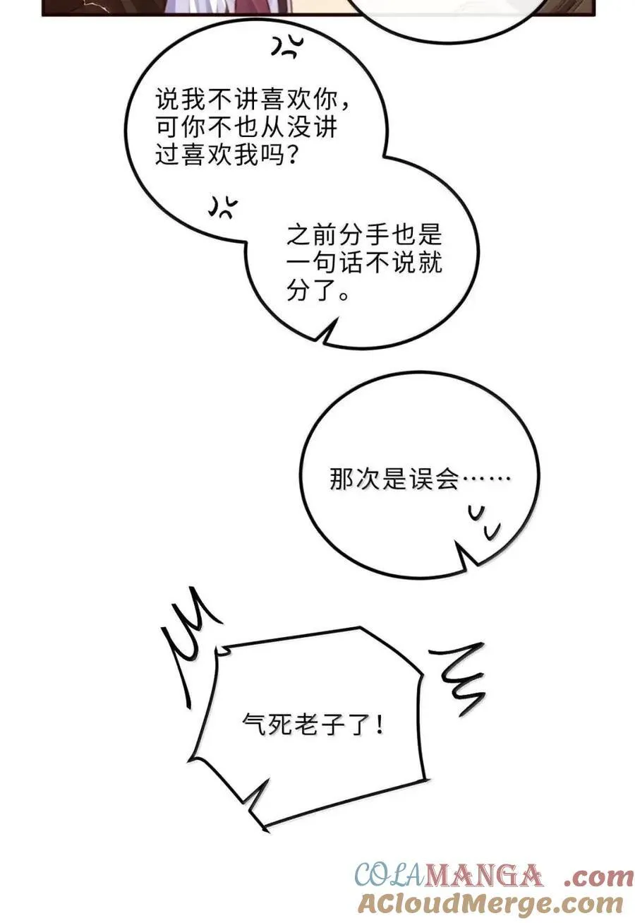 136 告白！丢脸总比丢老婆强！ 第17页