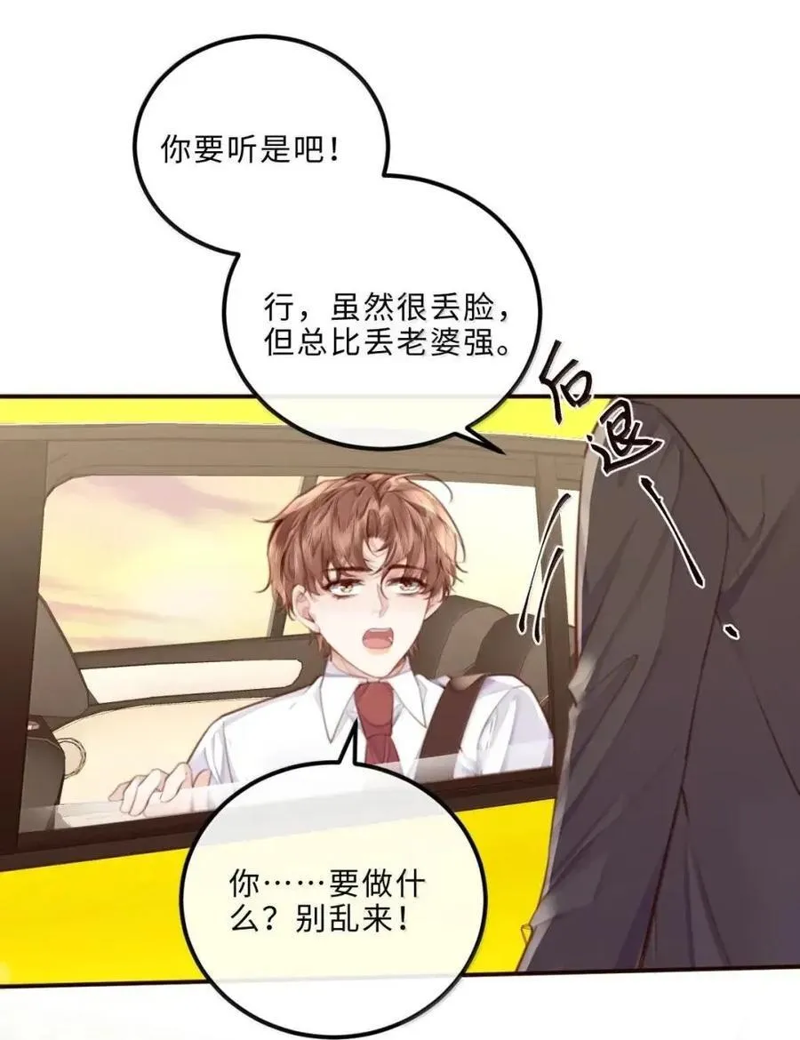 136 告白！丢脸总比丢老婆强！ 第18页