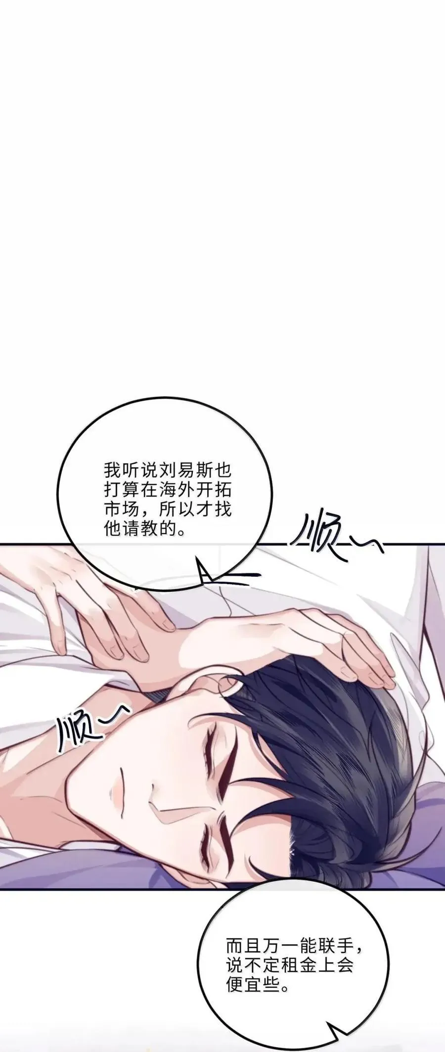 137 怎么感觉他吃醋起来都变可爱了？ 第3页