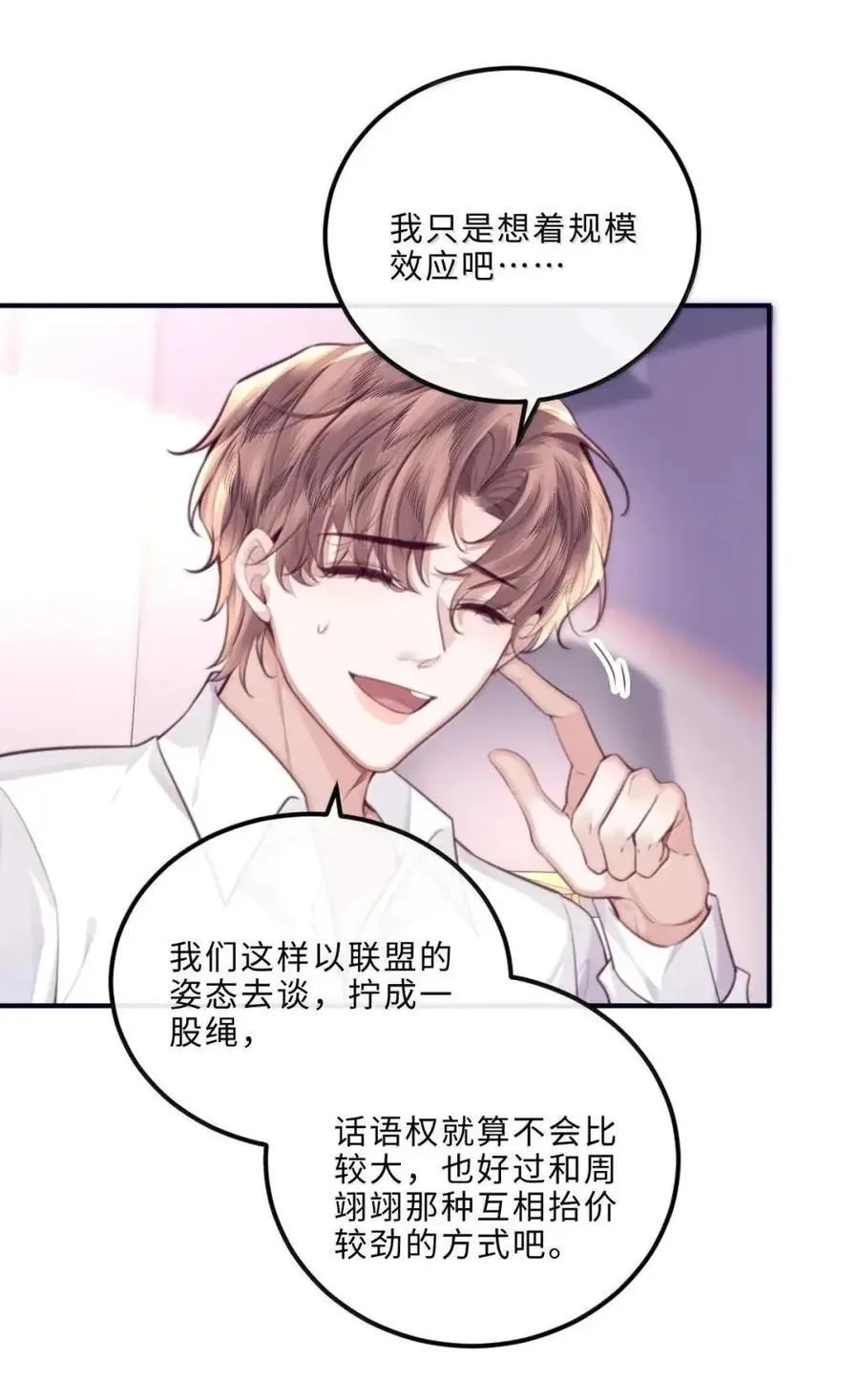 137 怎么感觉他吃醋起来都变可爱了？ 第5页