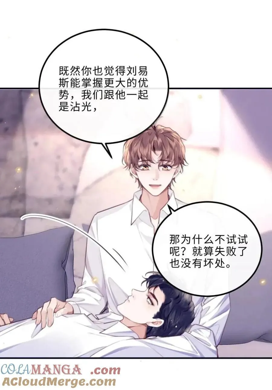 137 怎么感觉他吃醋起来都变可爱了？ 第7页