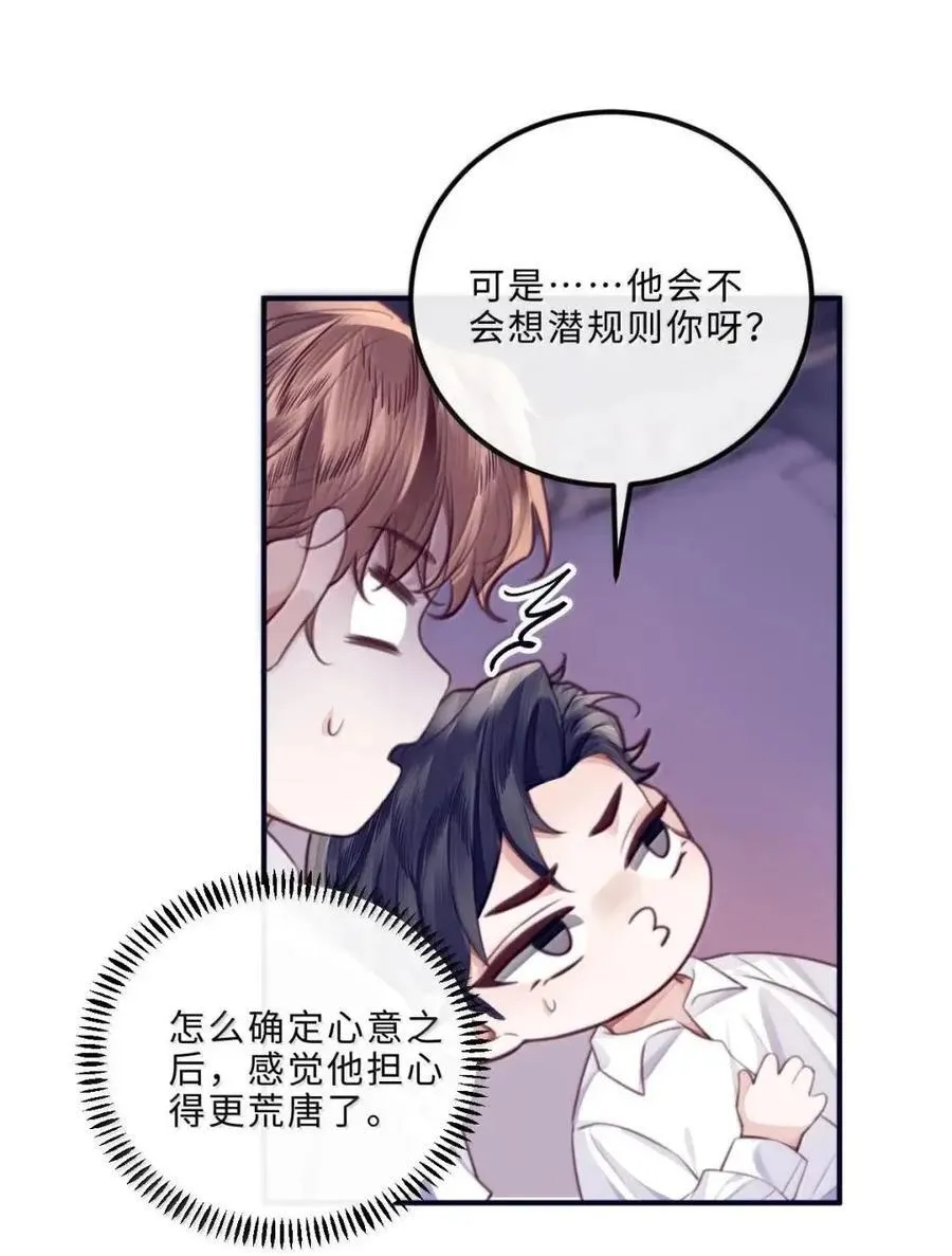 137 怎么感觉他吃醋起来都变可爱了？ 第8页
