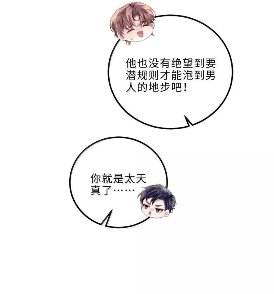 137 怎么感觉他吃醋起来都变可爱了？ 第9页