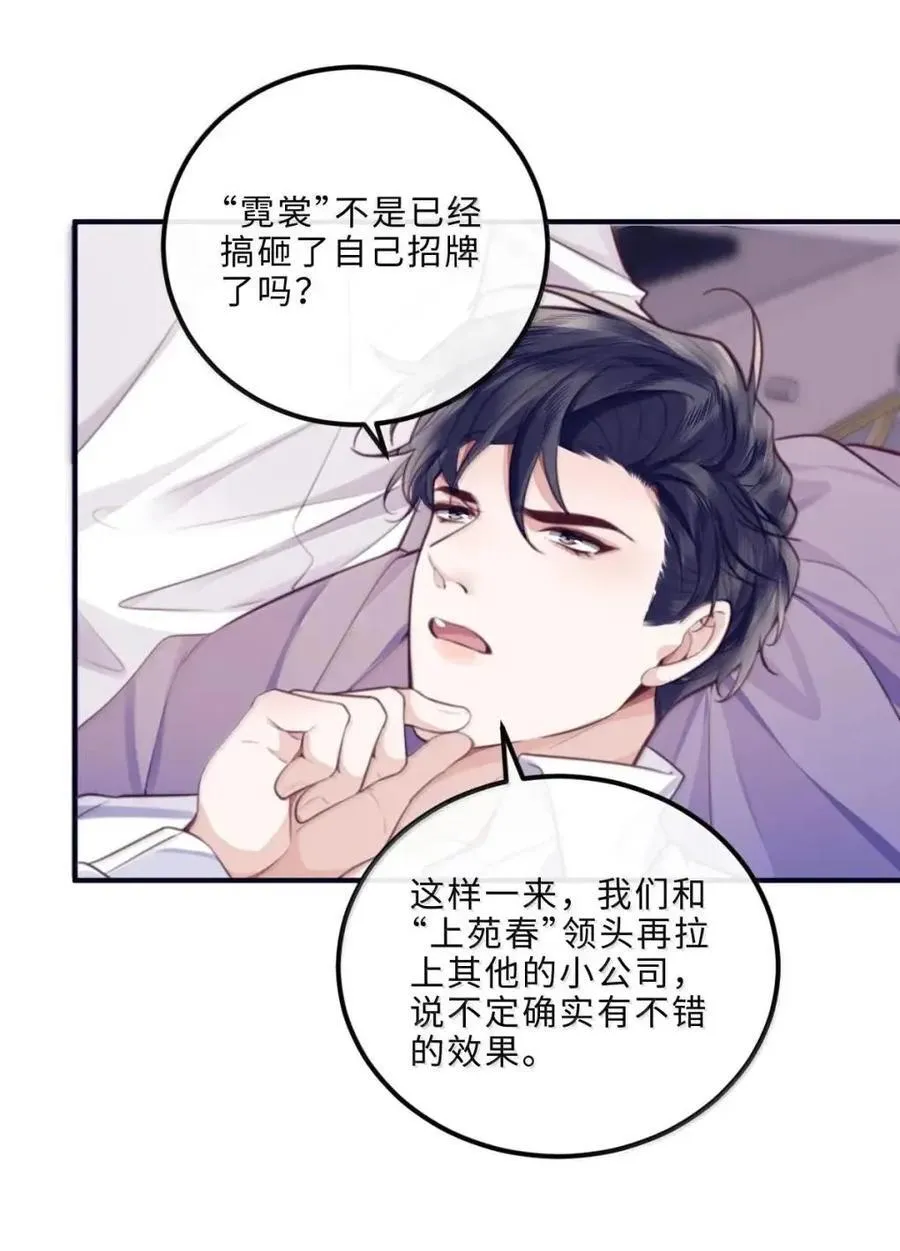 137 怎么感觉他吃醋起来都变可爱了？ 第11页