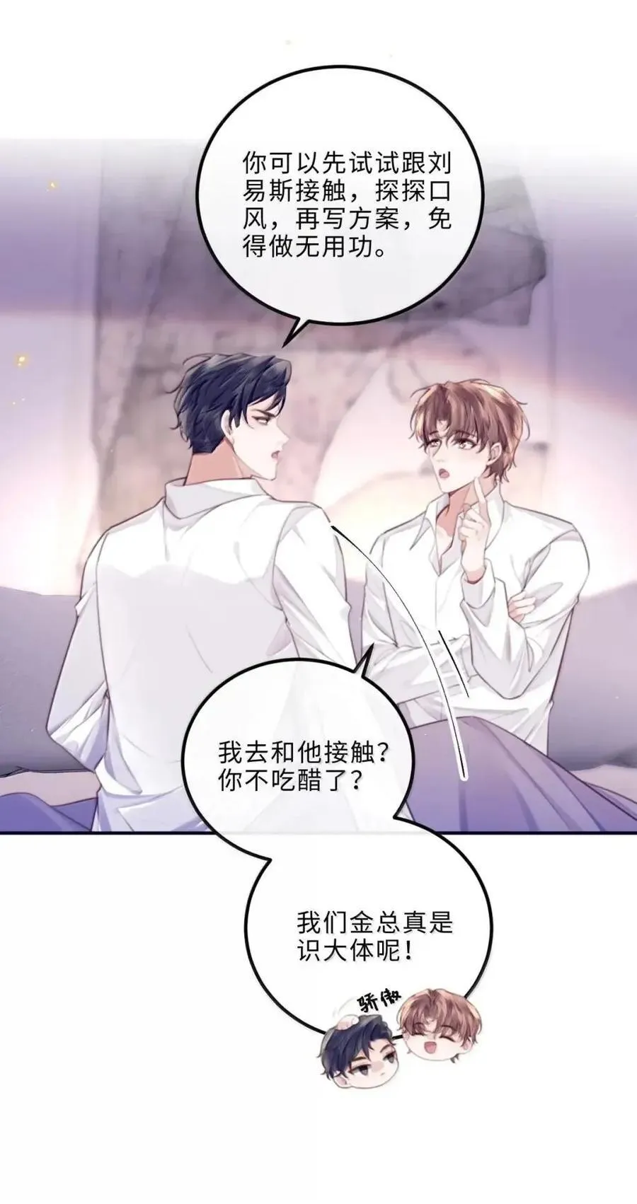 137 怎么感觉他吃醋起来都变可爱了？ 第12页