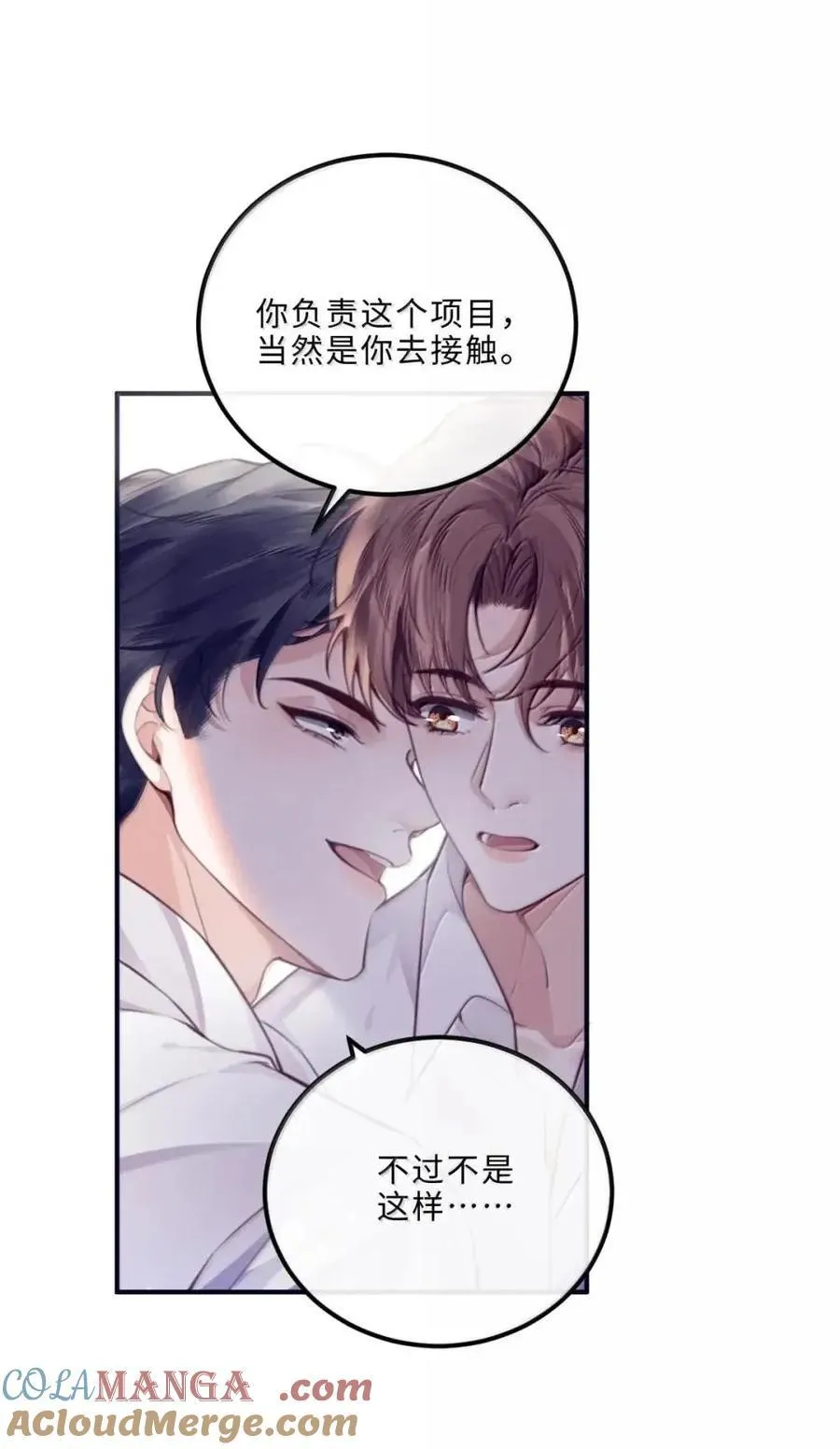 137 怎么感觉他吃醋起来都变可爱了？ 第13页