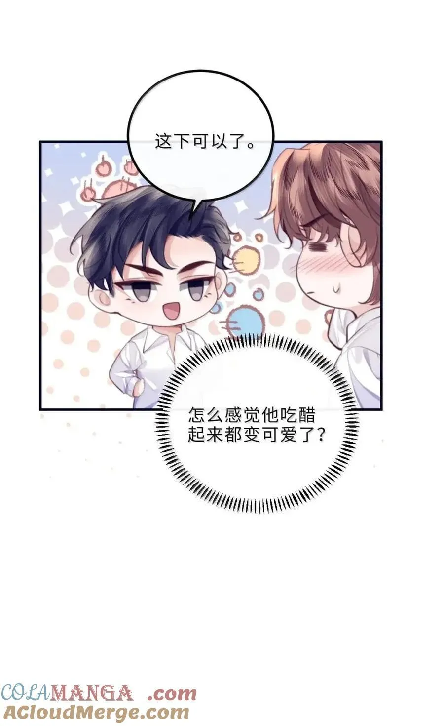 137 怎么感觉他吃醋起来都变可爱了？ 第16页