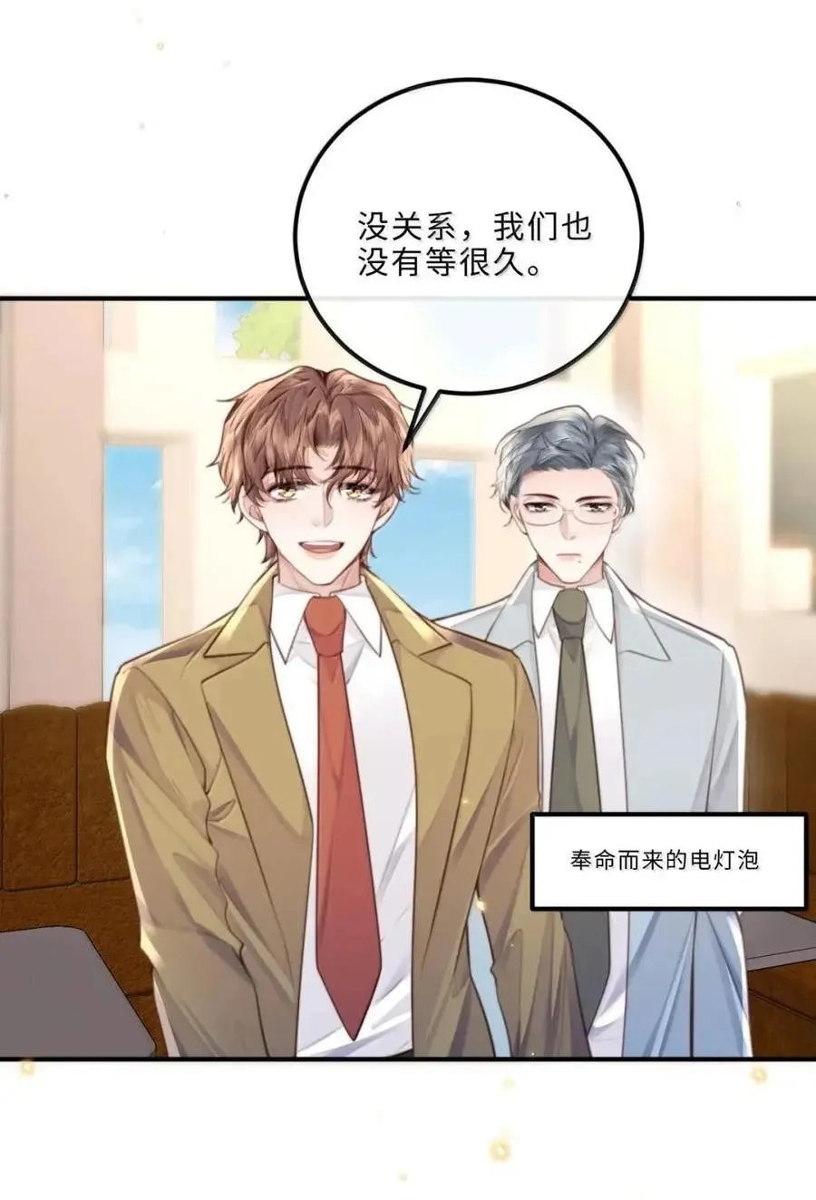 137 怎么感觉他吃醋起来都变可爱了？ 第18页