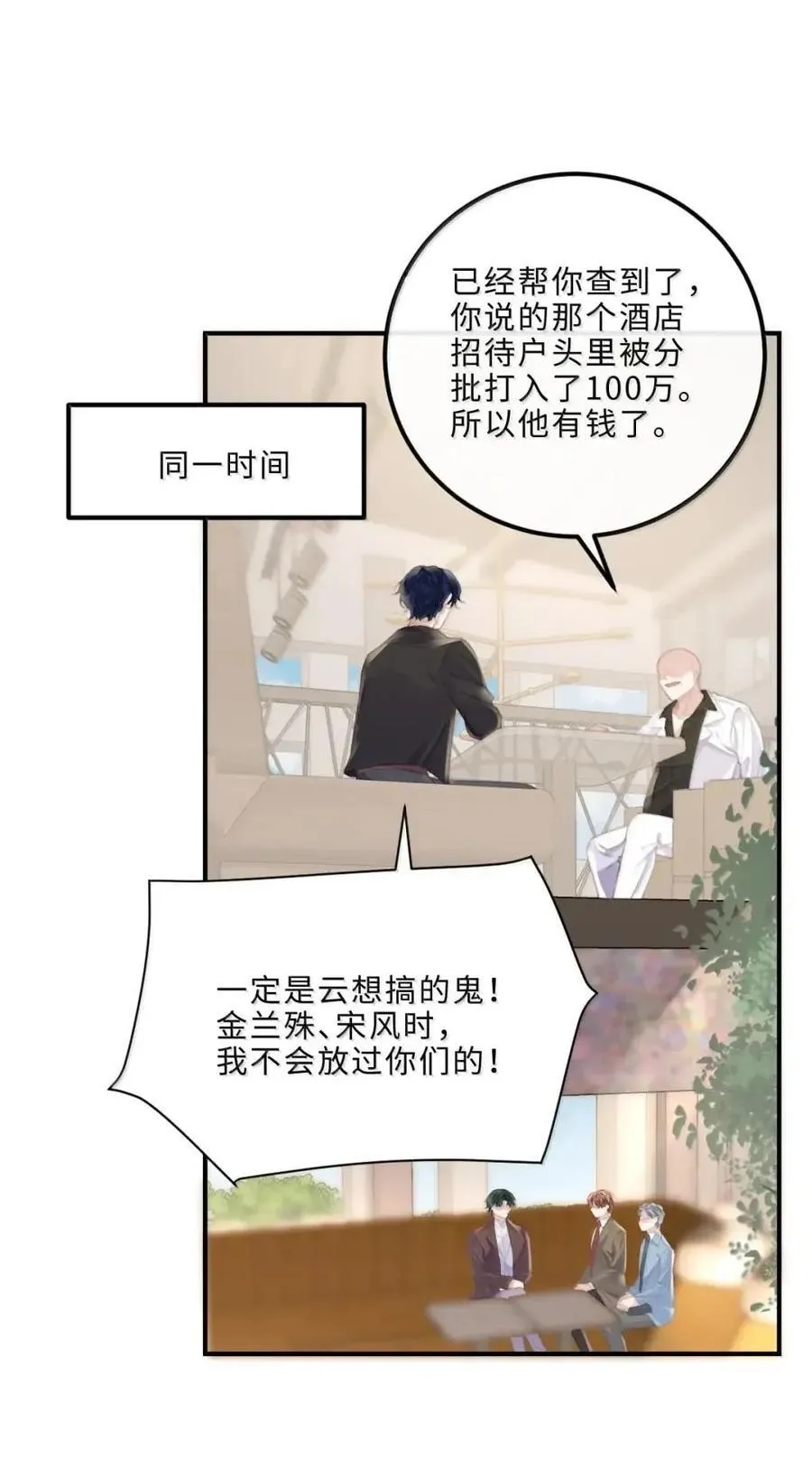 137 怎么感觉他吃醋起来都变可爱了？ 第20页