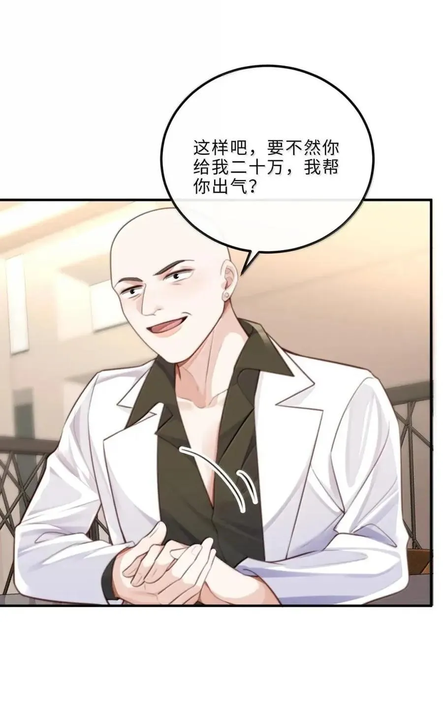 137 怎么感觉他吃醋起来都变可爱了？ 第21页