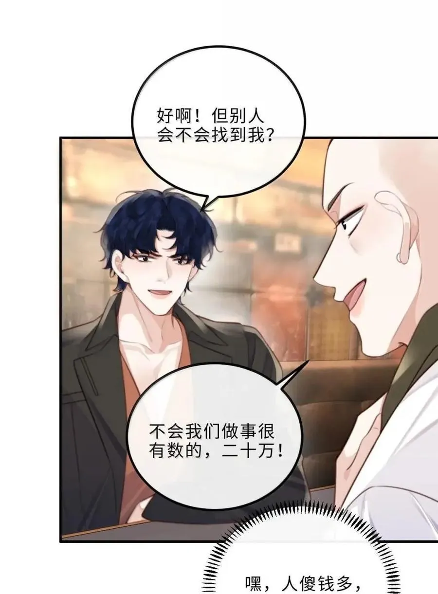 137 怎么感觉他吃醋起来都变可爱了？ 第23页