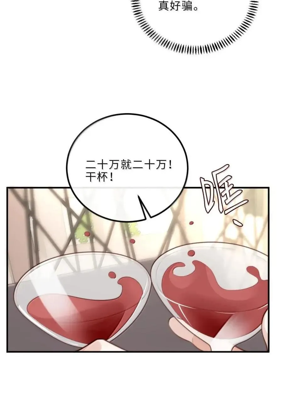 137 怎么感觉他吃醋起来都变可爱了？ 第24页
