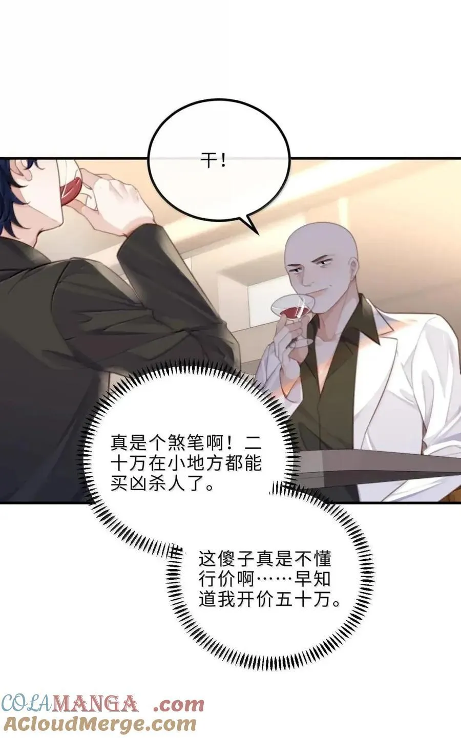137 怎么感觉他吃醋起来都变可爱了？ 第25页