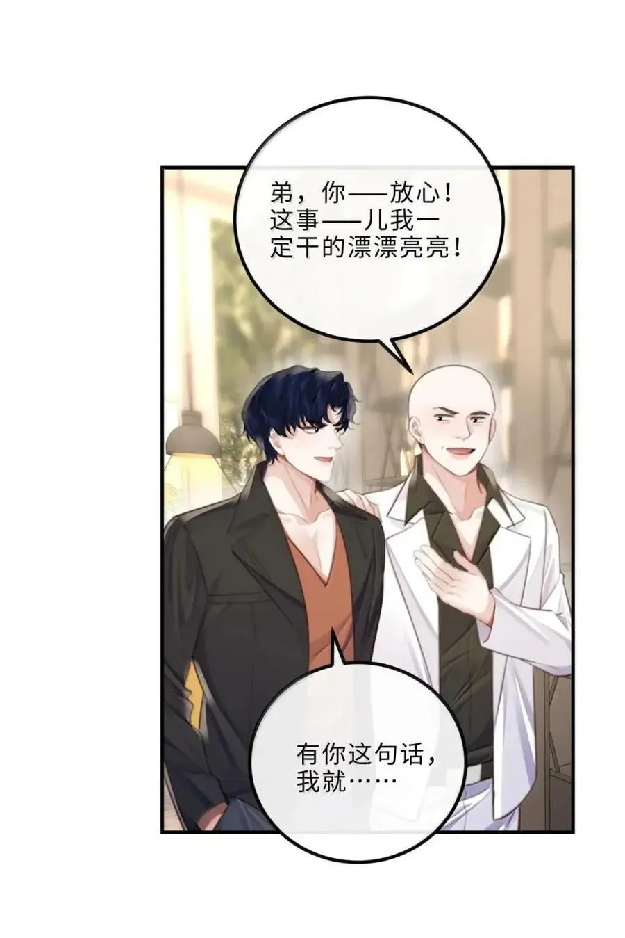 137 怎么感觉他吃醋起来都变可爱了？ 第27页