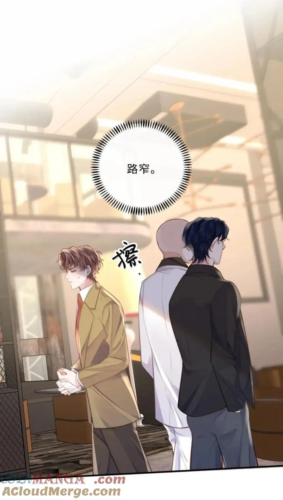 137 怎么感觉他吃醋起来都变可爱了？ 第31页