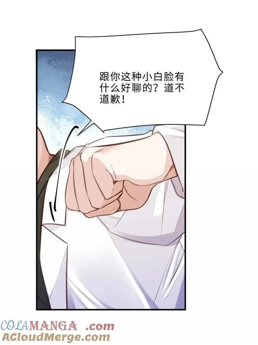 137 怎么感觉他吃醋起来都变可爱了？ 第43页
