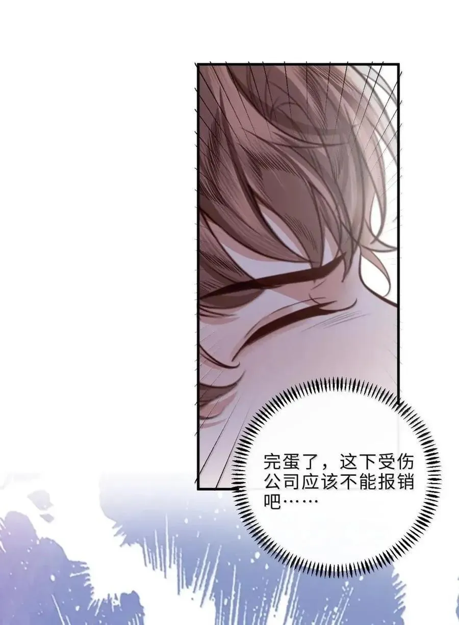 137 怎么感觉他吃醋起来都变可爱了？ 第44页