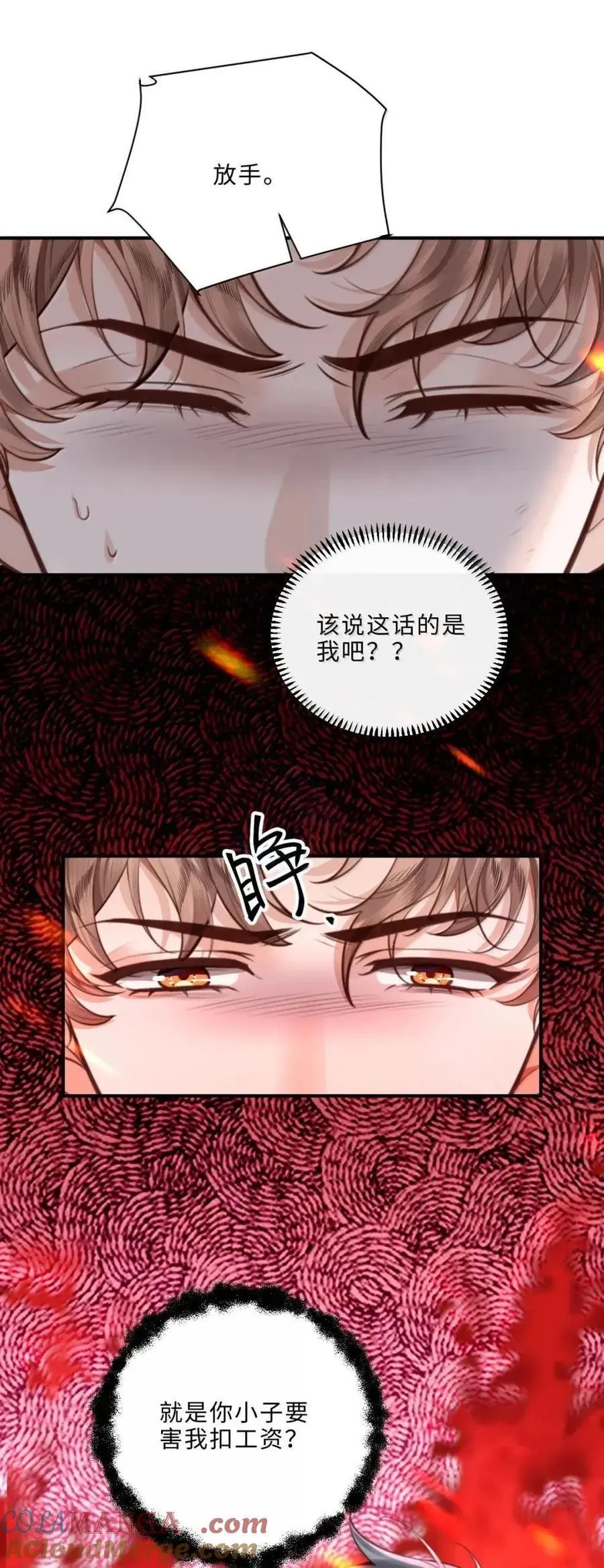 137 怎么感觉他吃醋起来都变可爱了？ 第46页