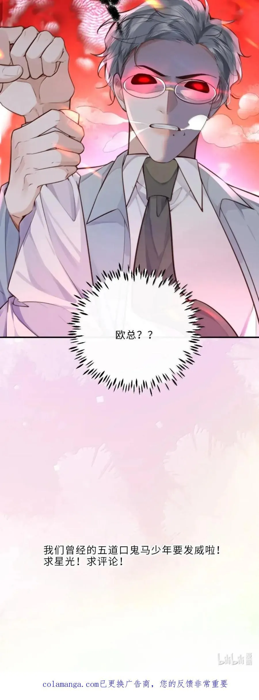 137 怎么感觉他吃醋起来都变可爱了？ 第47页