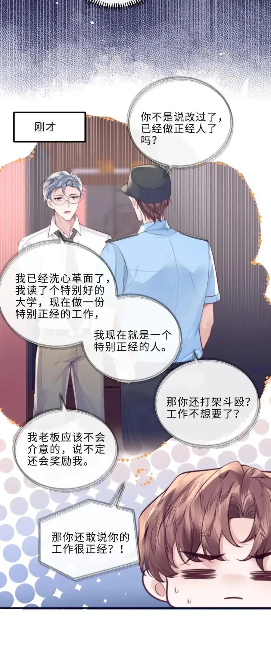 138 都听老婆的~ 第10页