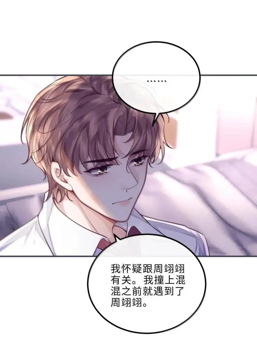 138 都听老婆的~ 第20页